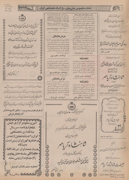 پرونده:Ettelaat13500720.pdf