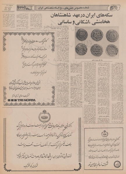 پرونده:Ettelaat13500720.pdf