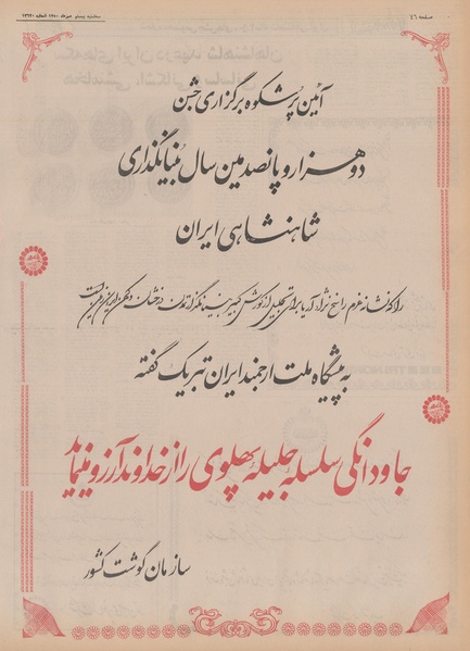 پرونده:Ettelaat13500720.pdf