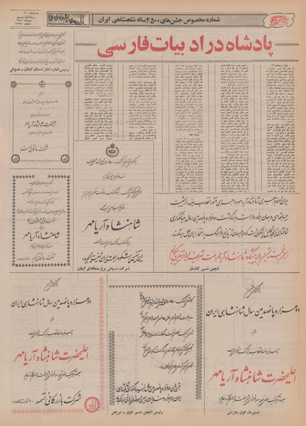 پرونده:Ettelaat13500720.pdf