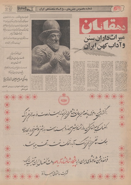 پرونده:Ettelaat13500720.pdf