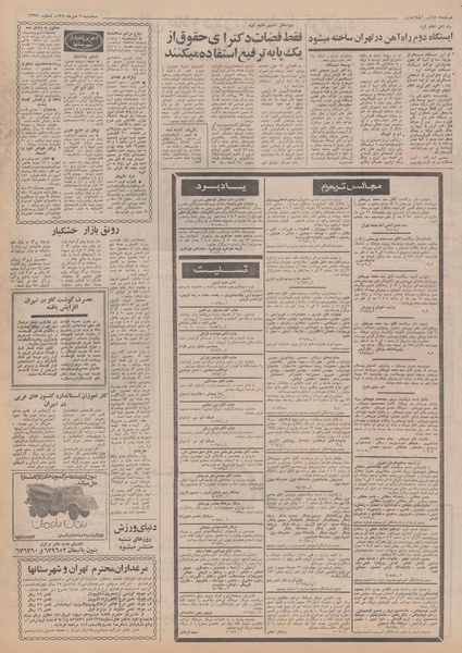 پرونده:Ettelaat13500720.pdf