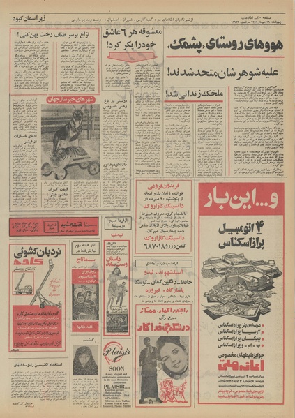 پرونده:Ettelaat13510719.pdf