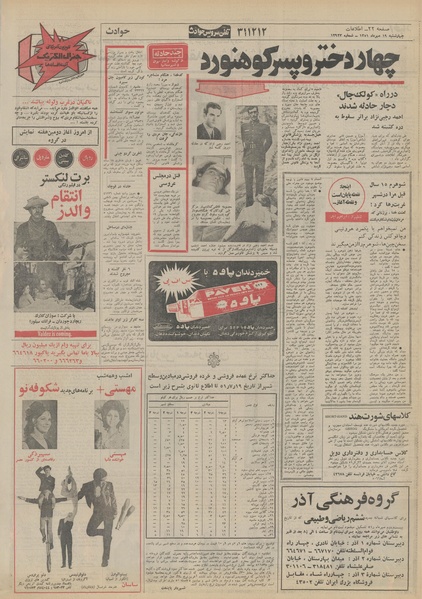 پرونده:Ettelaat13510719.pdf