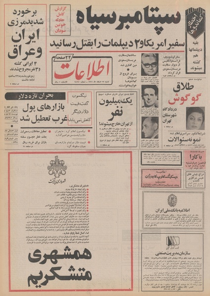 پرونده:Ettelaat13511212.pdf