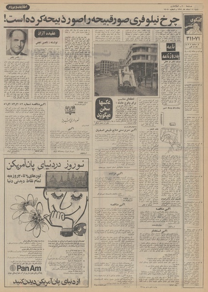 پرونده:Ettelaat13511212.pdf