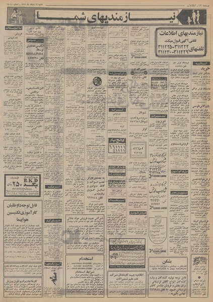 پرونده:Ettelaat13511212.pdf