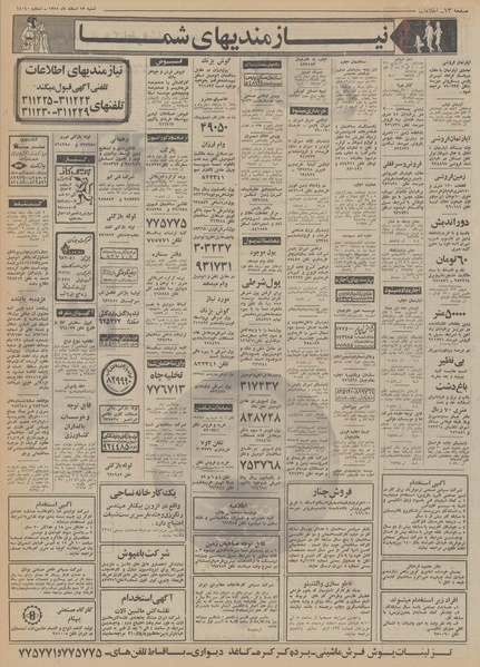 پرونده:Ettelaat13511212.pdf