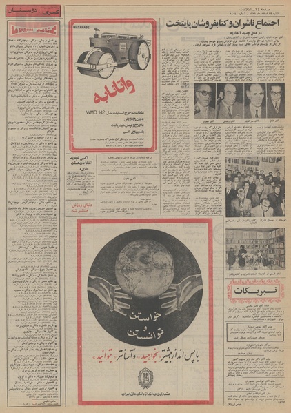 پرونده:Ettelaat13511212.pdf