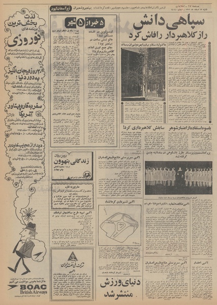 پرونده:Ettelaat13511212.pdf