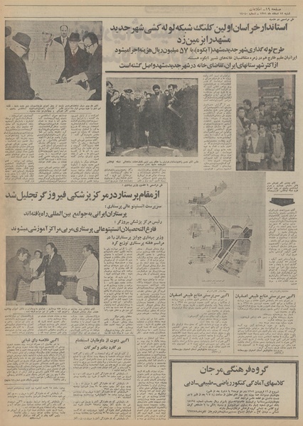 پرونده:Ettelaat13511212.pdf