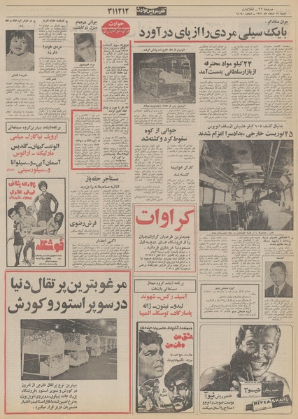 پرونده:Ettelaat13511212.pdf