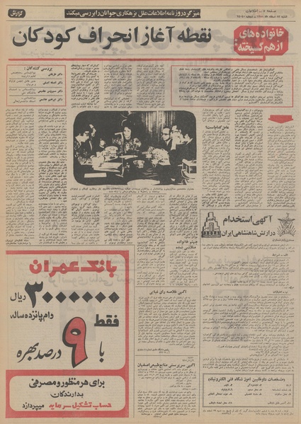 پرونده:Ettelaat13511212.pdf