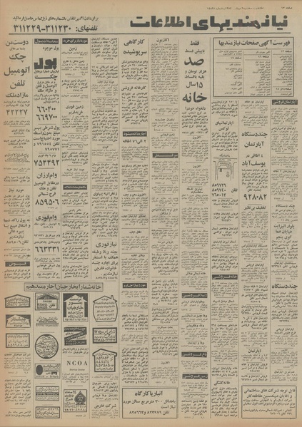 پرونده:Ettelaat13541002.pdf