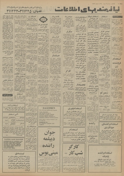 پرونده:Ettelaat13541002.pdf