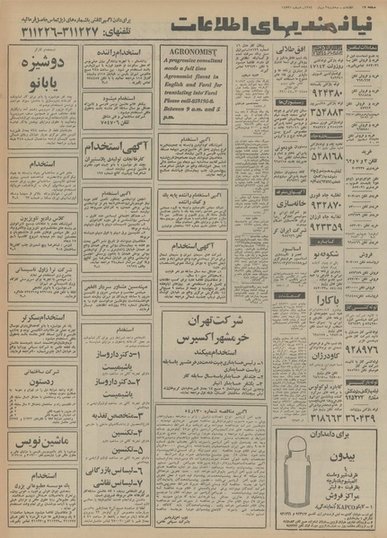 پرونده:Ettelaat13541002.pdf