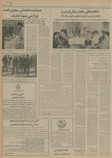 پرونده:Ettelaat13541002.pdf