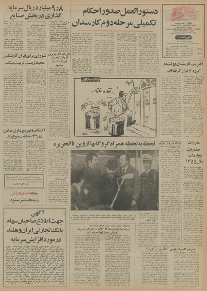 پرونده:Ettelaat13541002.pdf