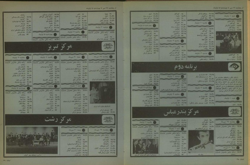 پرونده:Tamasha13500729.pdf