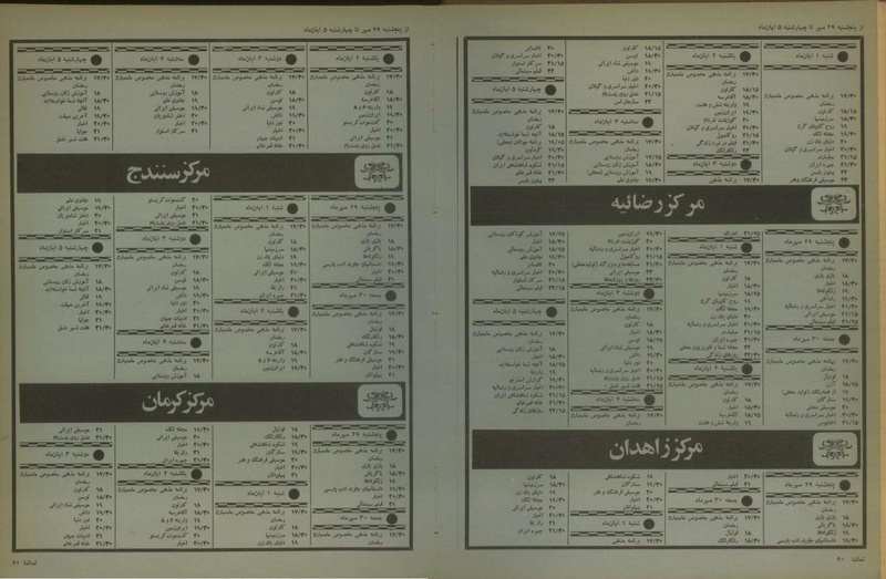 پرونده:Tamasha13500729.pdf