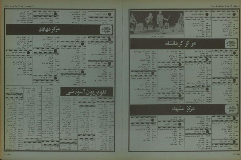 پرونده:Tamasha13500729.pdf
