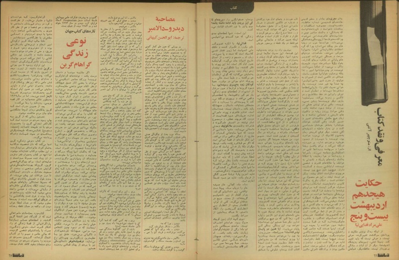 پرونده:Tamasha13500729.pdf