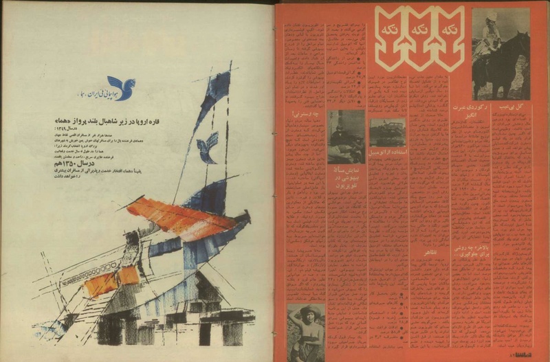 پرونده:Tamasha13500729.pdf