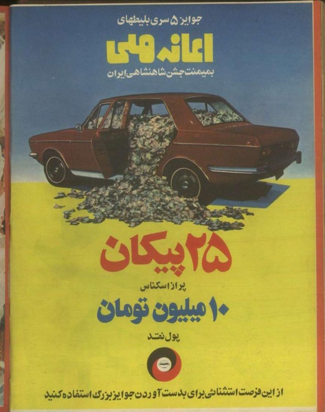 پرونده:Tamasha13500729.pdf