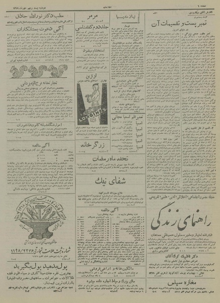 پرونده:Ettelaat13190729.pdf