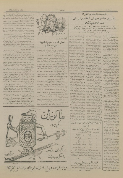 پرونده:Ettelaat13291203.pdf