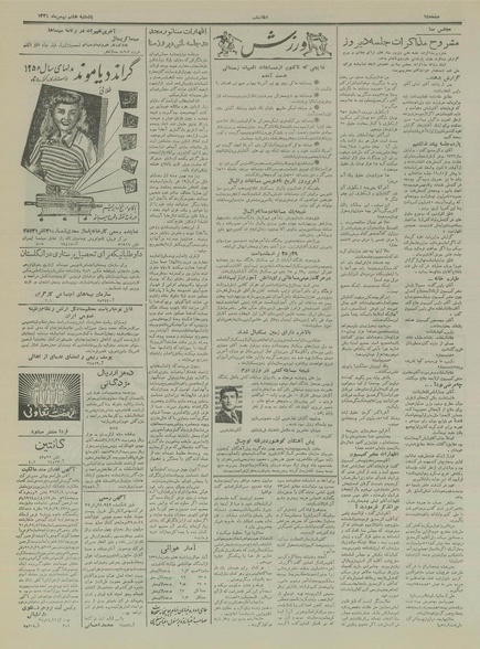 پرونده:Ettelaat13341108.pdf