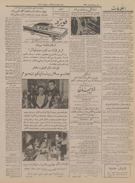 پرونده:Ettelaat13351116.pdf