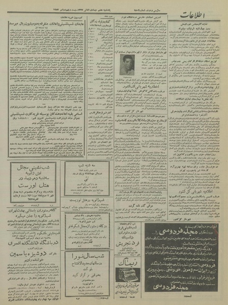 پرونده:Ettelaat13361008.pdf