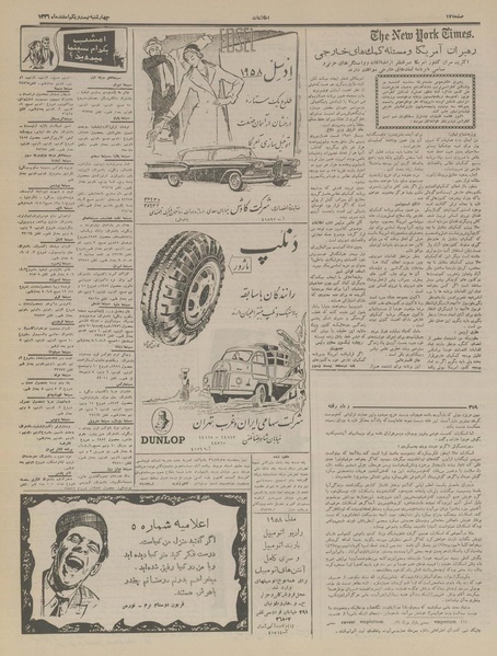 پرونده:Ettelaat13361221.pdf