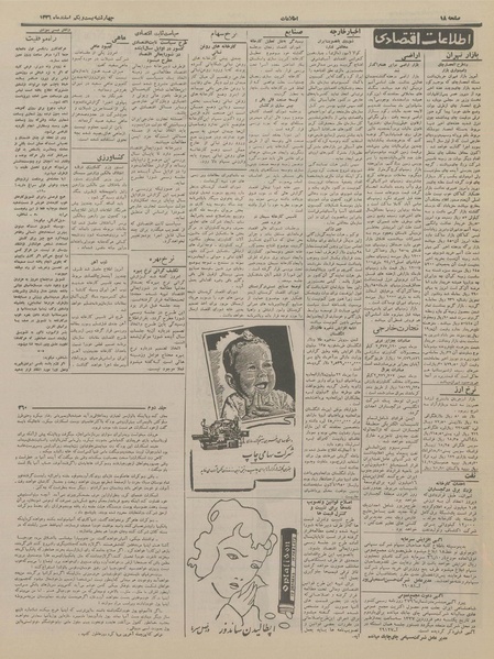 پرونده:Ettelaat13361221.pdf