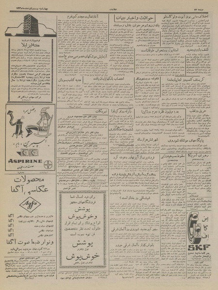 پرونده:Ettelaat13361221.pdf