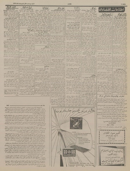 پرونده:Ettelaat13370227.pdf