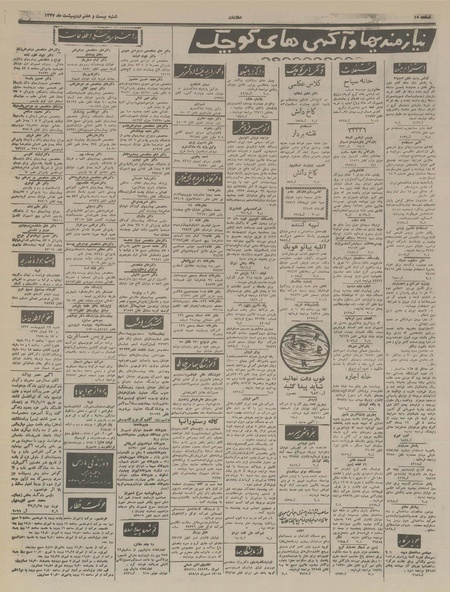 پرونده:Ettelaat13370227.pdf