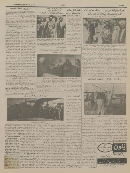 پرونده:Ettelaat13370227.pdf