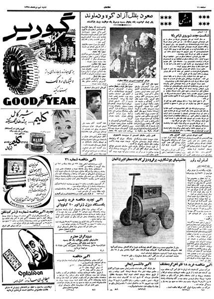 پرونده:Ettelaat13380509.pdf