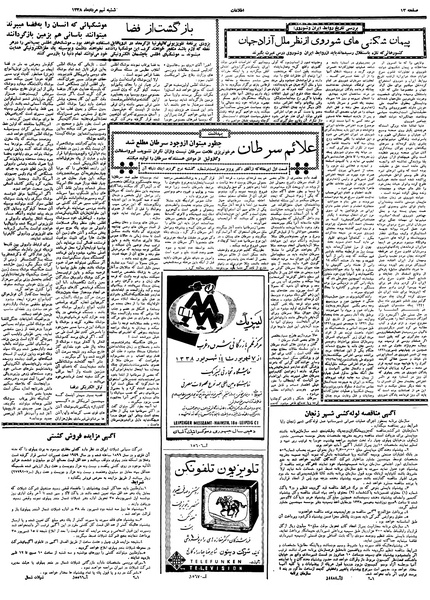 پرونده:Ettelaat13380509.pdf