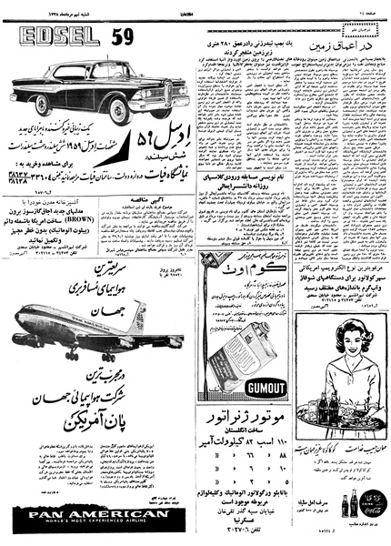 پرونده:Ettelaat13380509.pdf