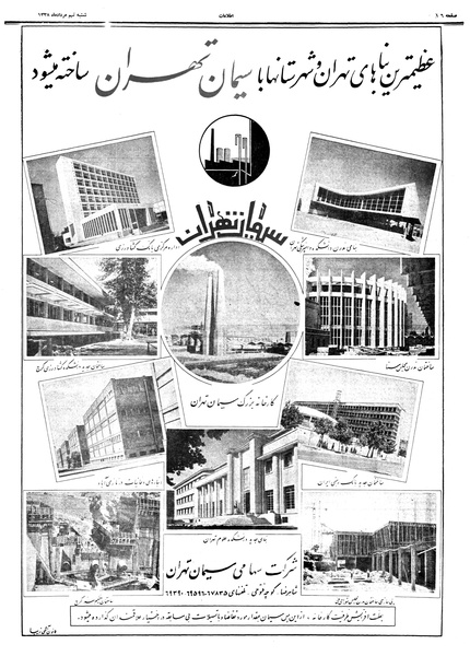 پرونده:Ettelaat13380509.pdf