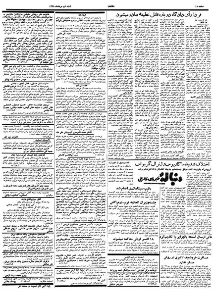 پرونده:Ettelaat13380509.pdf