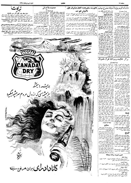 پرونده:Ettelaat13380509.pdf