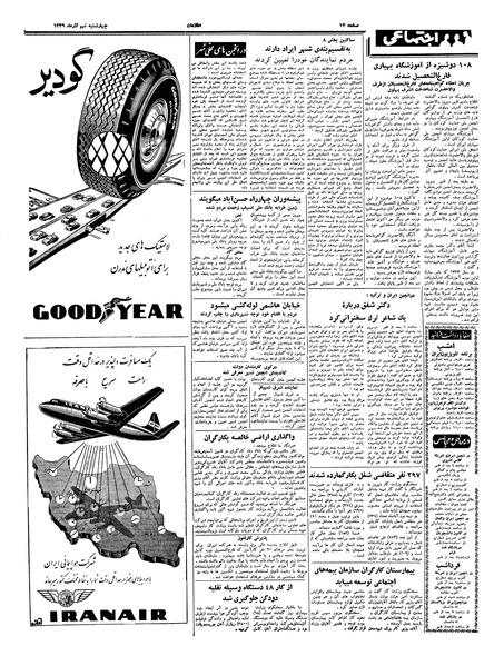 پرونده:Ettelaat13390909.pdf