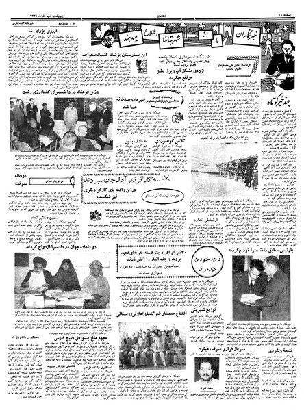 پرونده:Ettelaat13390909.pdf