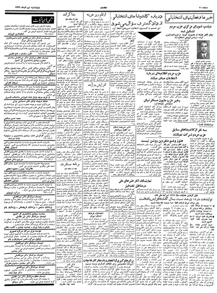 پرونده:Ettelaat13390909.pdf