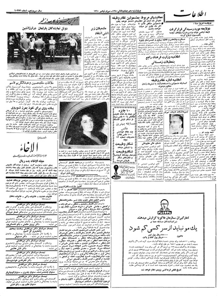 پرونده:Ettelaat13390909.pdf