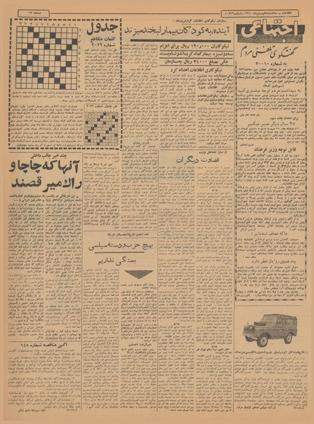 پرونده:Ettelaat13401110.pdf